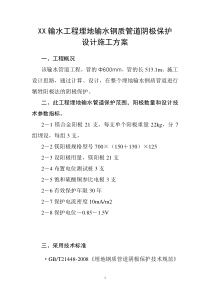 压力钢管牺牲阳极法阴极保护装置施工方案