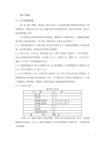 压型钢板施工技术交底