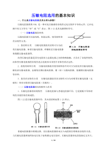 压敏电阻选用的基本知识