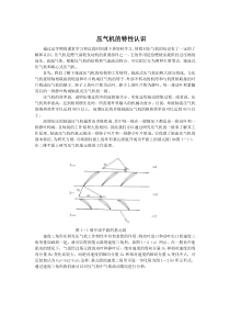 压气机知识