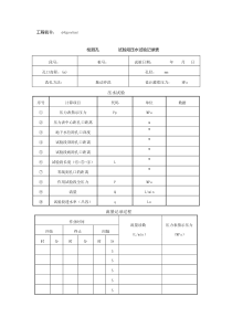 压水注水试验记录表