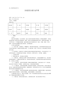 压疮的分级与护理