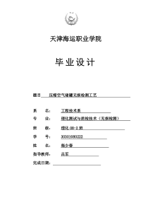 压缩空气储罐无损检测工艺