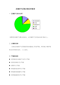 压缩空气系统方案分析报告