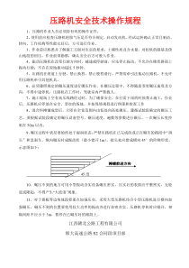 压路机安全技术操作规程