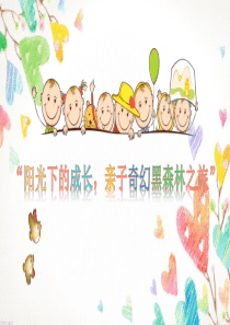 休闲农业活动策划（PPT40页)