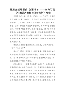 厘清立规惩恶的“负面清单”新修订的《中国共产党纪律处分条例》解读