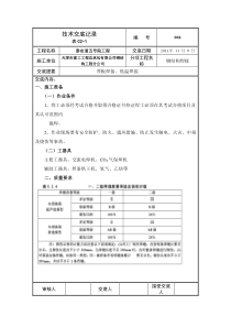 厚板焊接低温焊接技术交底