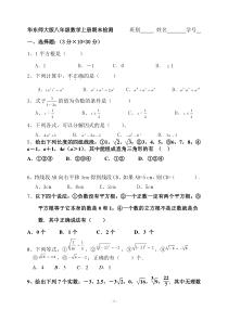 华东师大版八年级数学上册期末考试试卷