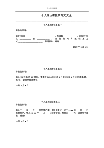 个人原因请假条