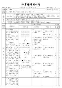 原地单手肩上投篮技术教案和剖析夏煜