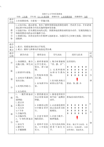 原地投掷垒球教案