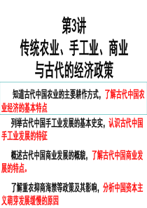 传统农业、手工业与商业