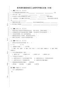 原料磨巡检试卷B