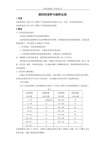 原材料采样与制样