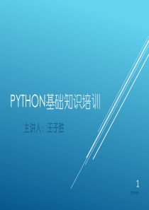 python课件（PPT63页)