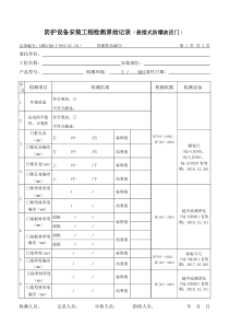 原始记录表(悬摆式防爆波活门)条款号201557