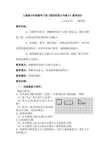 人教版六年级数学下册《图形的放大与缩小》教学设计