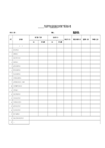 作业季节农业机械化技术推广情况统计表