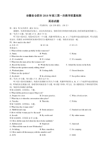 合肥市2018年高三第一次教学质量检测英语(2018合肥一模)