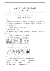 2012年临沂市中考英语试题及答案