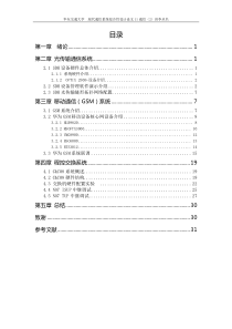 通信工程现代综合实训