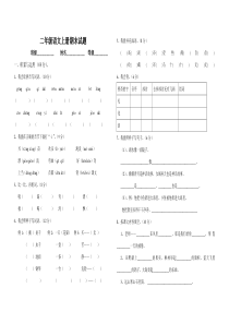 鲁教版二年级语文上册期末试题