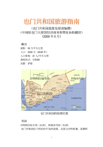 也门共和国旅游指南