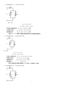 电路计算题