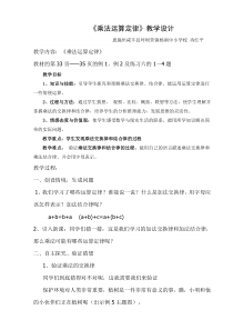 四年级数学乘法运算定律教学设计