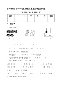 小学一年级上册期末数学精品试题