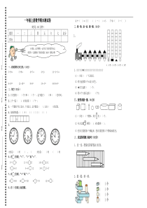 一年级数学上册期末测试卷(附答案)