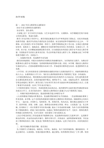 语文教研组长述职报告