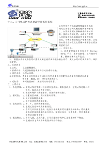 公用电话网方式能源管理监控系统