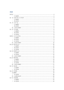 杨志勇《公共经济学》复习整理