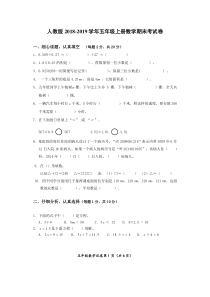 人教版2018-2019学年五年级上册数学期末考试卷