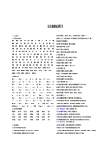 人教版八年级上册语文基础知识复习