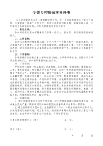 中心与学校控辍保学责任状