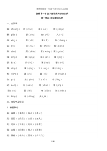 一年级语文下册知识点总结(全册)