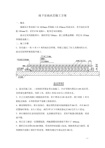 地下室疏水层施工方案