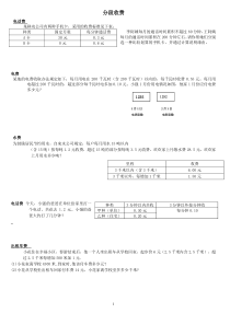 五年级数学分段收费应用题