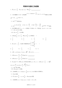 倍角公式与半角公式习题(绝对物超所值)