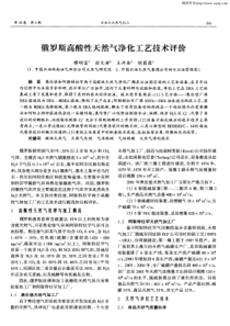 俄罗斯高酸性天然气净化工艺技术评价