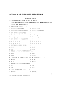 2010年4月自学考试现代汉语试题及答案