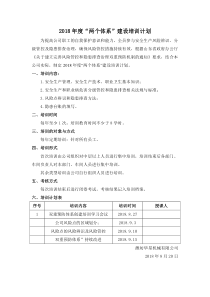 双重预防体系建设培训计划