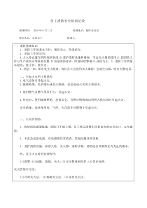 员工消防安全培训记录表