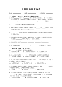 双重预防体系建设试卷