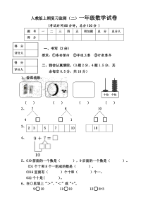 新人教版小学一年级数学上册期末试卷8