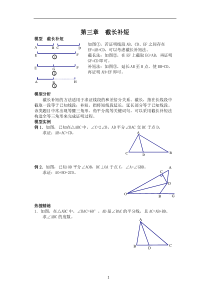 3第三章--截长补短