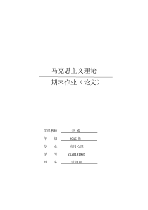 南开大学研究生政治论文模板